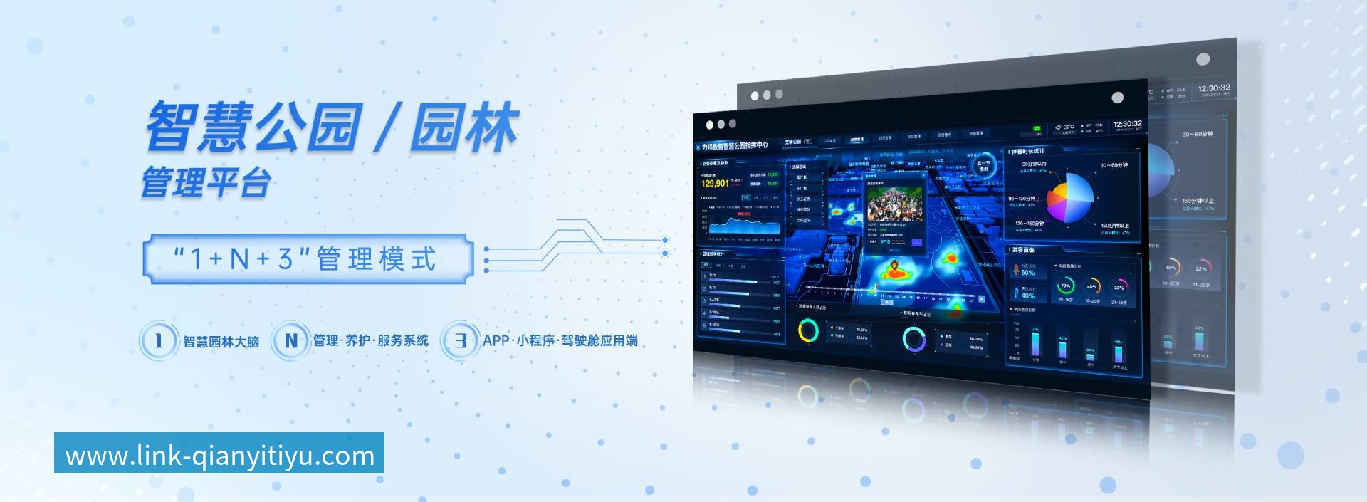 智慧园林管理系统-智慧园林管理平台-千亿体育