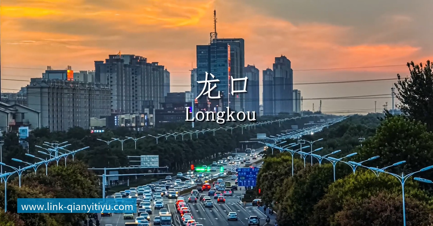 龙口市位于山东烟台胶东半岛西北部，是一座历史悠久、物产丰饶、产业兴旺、生态宜居的城市。其历史悠久，