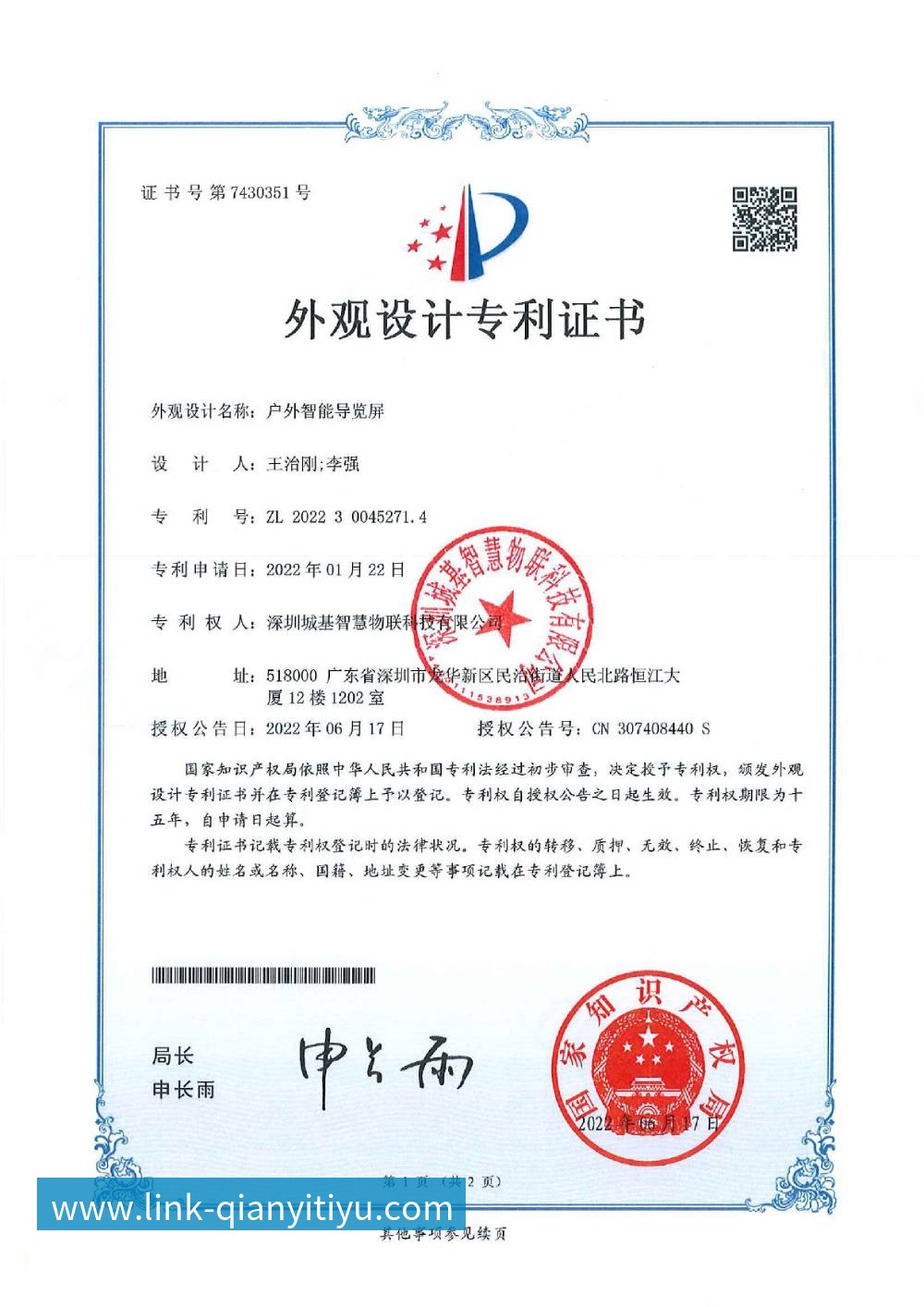 智能导览外观专利