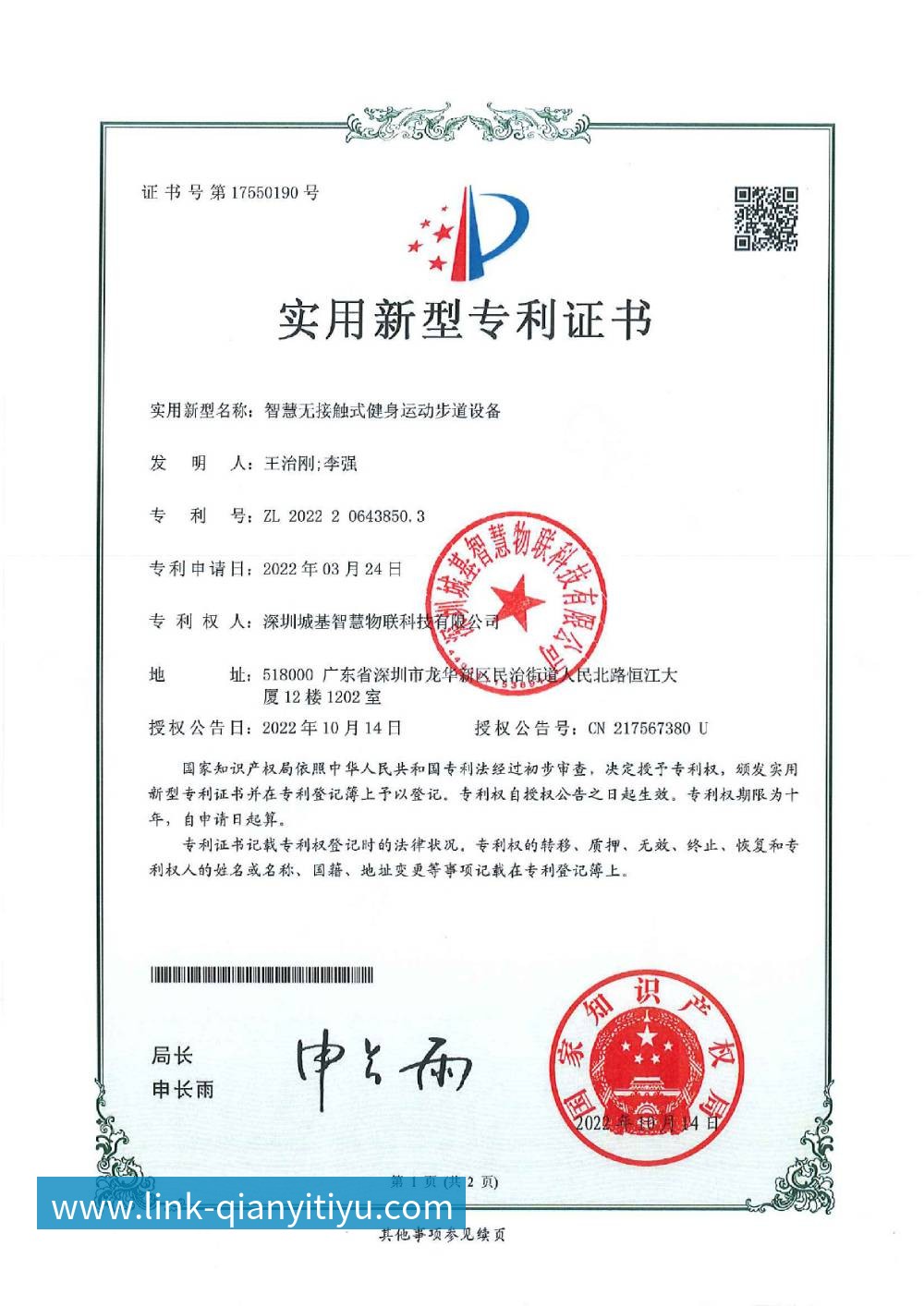 智慧步道实用新型专利