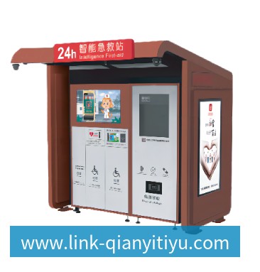 智能急救站 智能急救站