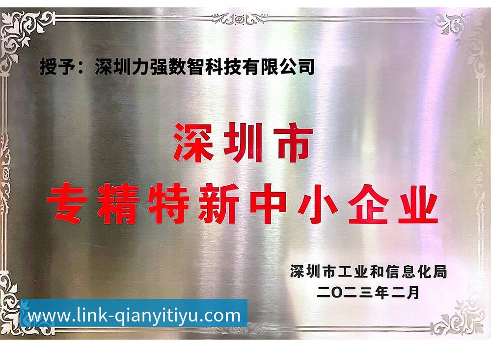 专精特新