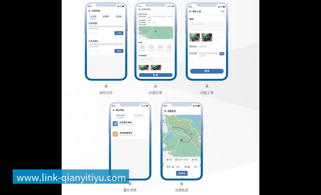 定制版智慧管理APP