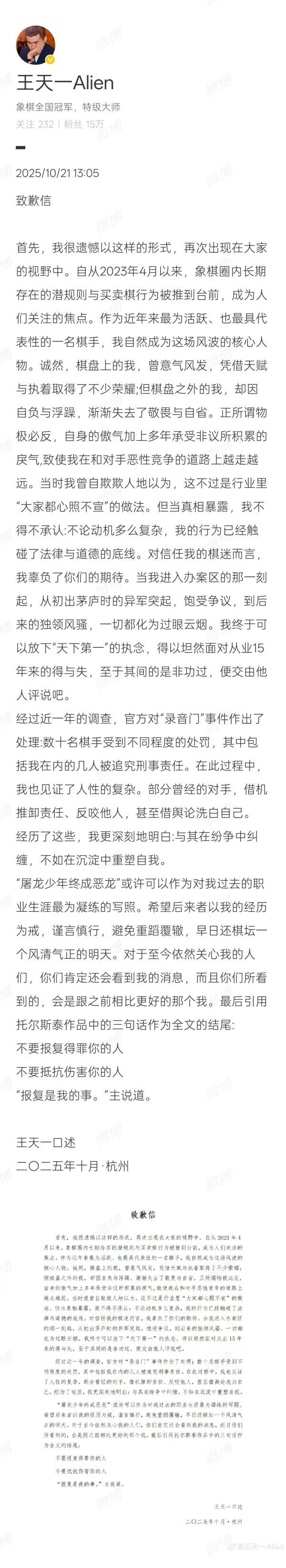 昔日象棋第一人王天一道歉：后来者以他为戒，避免重蹈覆辙