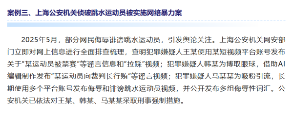 公安机关斩断“网暴”陈芋汐黑手，向体育极端饭圈说不