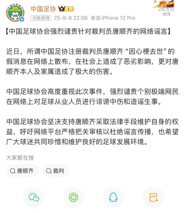中国足球谣言为何集中爆发？这场荒诞流量狂欢的背后