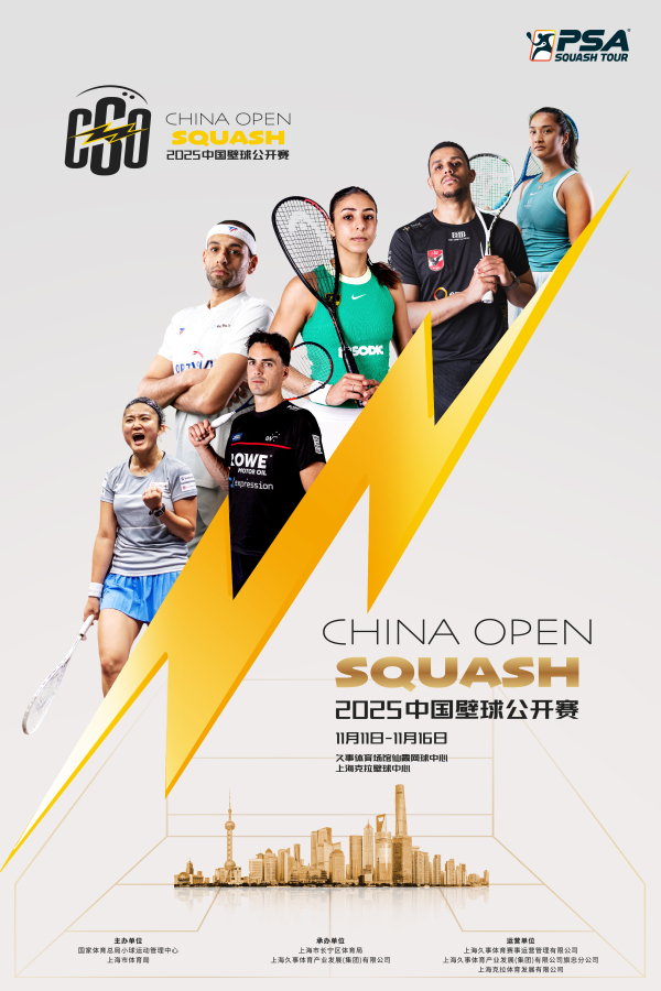 2025中国壁球公开赛11月挥拍申城，赛事迎来全面升级