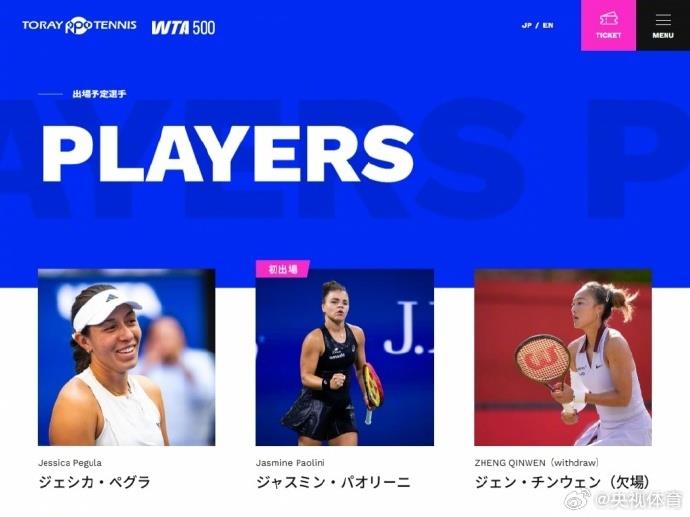 郑钦文因肘部受伤退出WTA500东京站