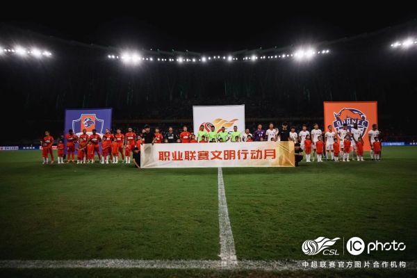 中足联启动“职业联赛文明行动月”，将评选万名“文明球迷”