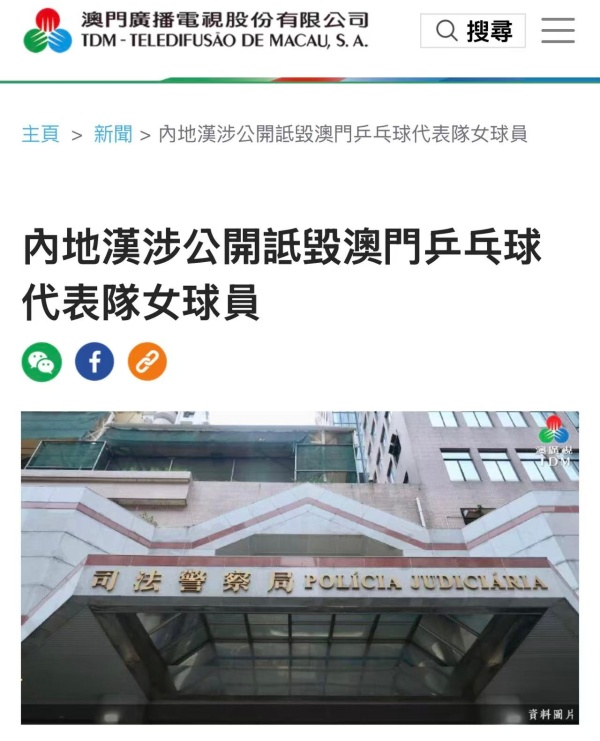 澳门警方侦破诋毁朱雨玲案，涉事人供称收2500元拍摄