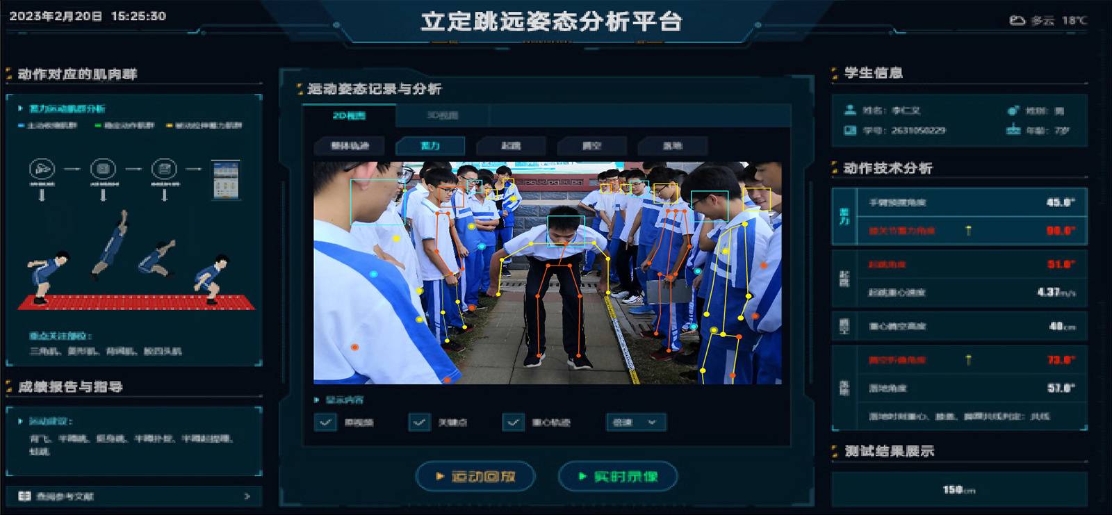 边缘计算平台 | 智慧体育助教系统 - 千亿体育 边缘计算平台 | 智慧体育助教系统 - 千亿体育