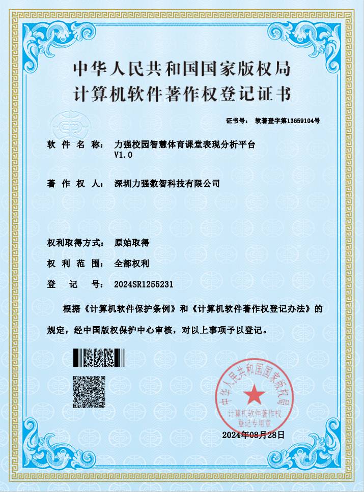 【软著】千亿体育校园智慧体育课堂表现分析平台 【软著】千亿体育校园智慧体育课堂表现分析平台