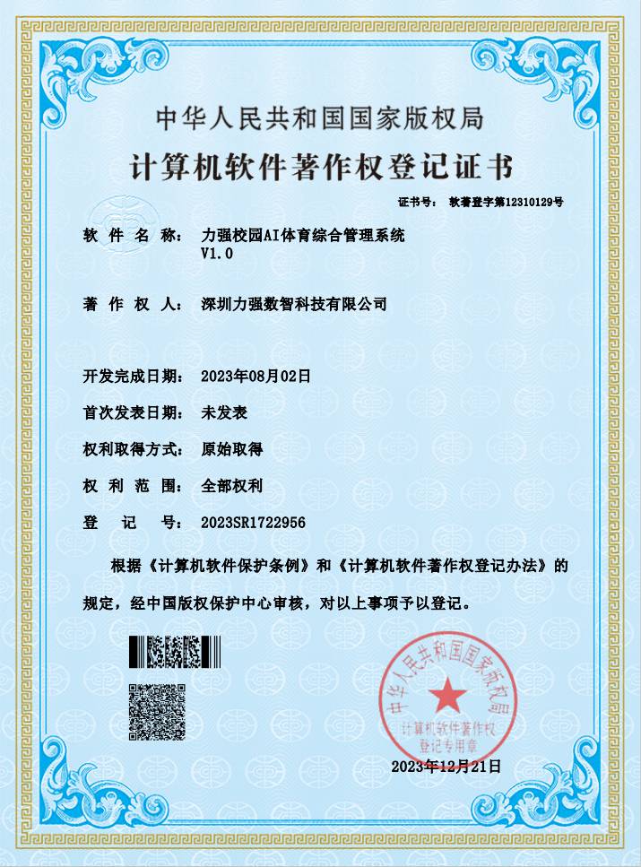 【软著】千亿体育校园AI体育综合管理系统 【软著】千亿体育校园AI体育综合管理系统
